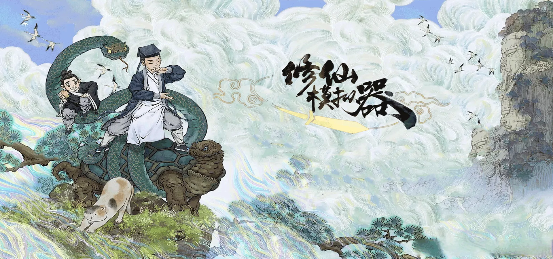 2026《修仙家族模拟器2》搬砖攻略大全：空冥石采集+筑基丹炼制+摆摊变现保姆级教学