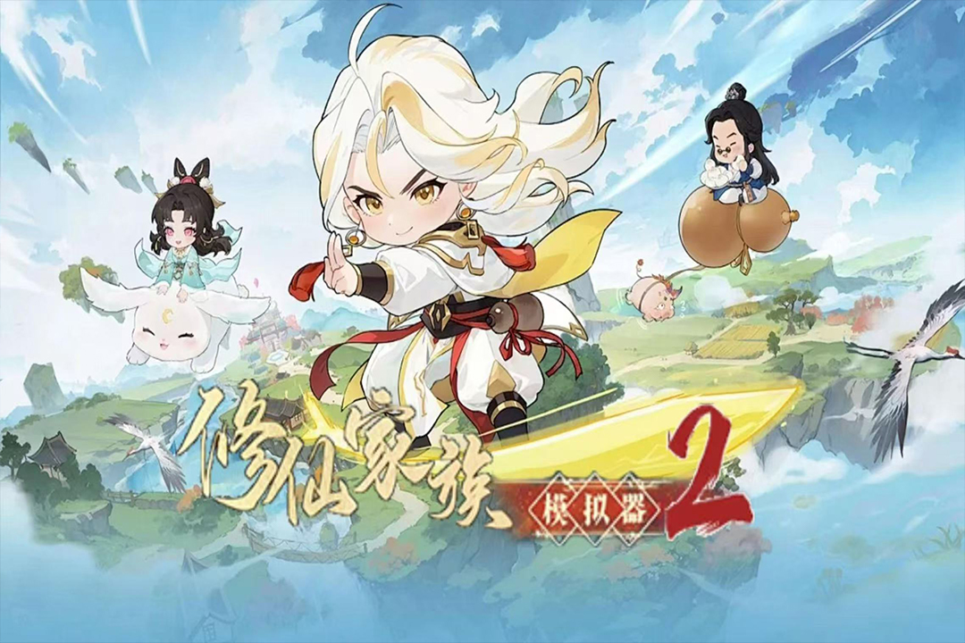 2026《修仙家族模拟器2》挖矿攻略大全：空冥石速刷、矿脉选址与弟子培养全解析