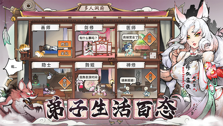 2026《修仙家族模拟器2》等级划分全解析：炼气到化神八重境界与突破条件详解